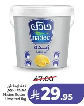 نادك زبده غير مملحه 1 كجم