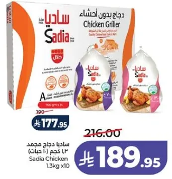 ساديادجاج مجمد 1.3 كجم (10 قطع)