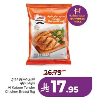 الكبير صدور دجاج طريه 1 كيلو