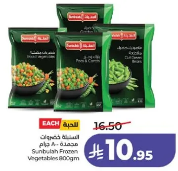 الخضروات المجمده سنابل 800 جرام