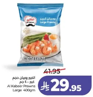 روبيان كبير حجم 400 جرام