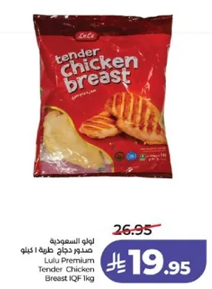 صدر دجاج طري لولو بريميوم 1 كجم