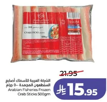 اسماك السلطعون المجمده 500 جرام