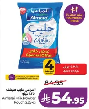 حليب مجفف المراعي 2.25 كجم