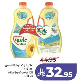 زيت دوار الشمس عافيه