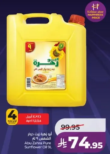 زيت دوار الشمس ابو زهره 9 لتر