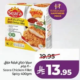 سيارا دجاج فيليه حراق 400 جرام