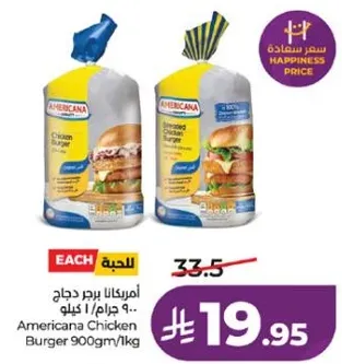 برجر دجاج امريكانا 900 جرام/1 كيلو