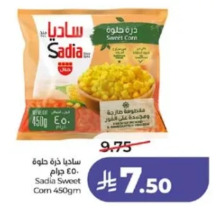 ساديـا ذره حلوه 450 جرام