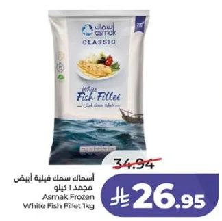 سمك فيليه ابيض مجمد 1 كيلو