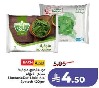 مونتانا/داري ملخيه 400 جرام