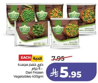 داري خضار مجمده 400 جرام