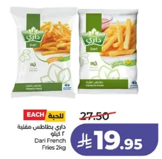 داري بطاطس مقليه 2 كيلو