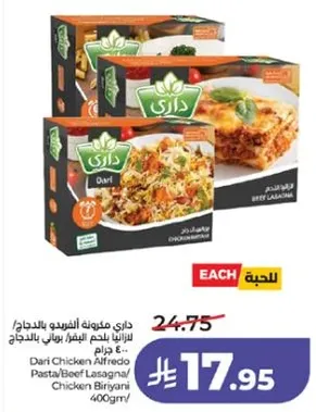 داري مكونه افريدو باللحم/ لازانيا لحم البقر