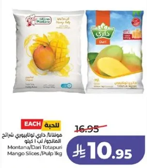 مونتانا/داري توتافوري شرايح المانجو/لب 1 كيلو