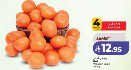 يوسفي اسباني