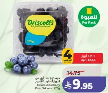 دريسكولز توت الازرق من بيرو، 125 جرام.