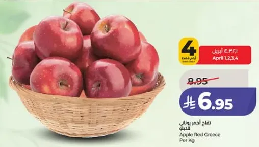 تفاح احمر يوناني