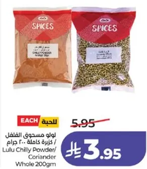 لولو مسحوق الفلفل / كزبره كامله 200 جرام