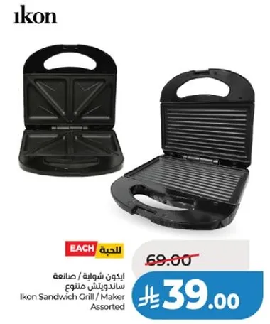 صانعه ساندويتش متنوع