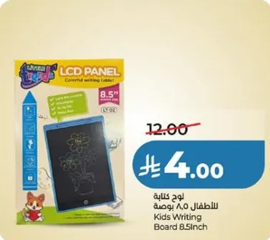 لوح كتابه للاطفال 8.5 بوصه