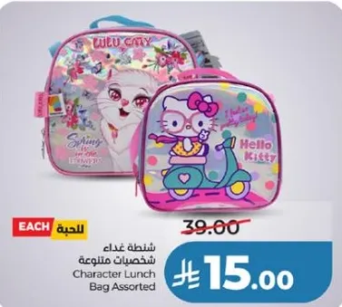 شنطه غذاء شخصيات متنوعه