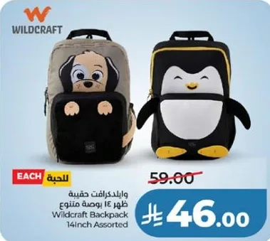 حقيبه وايلد كرافت 14 بوصه متنوعه