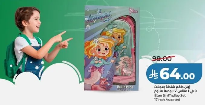 طقم من حقايب المدرسه بتصميم حوريه البحر، مناسب للاطفال.