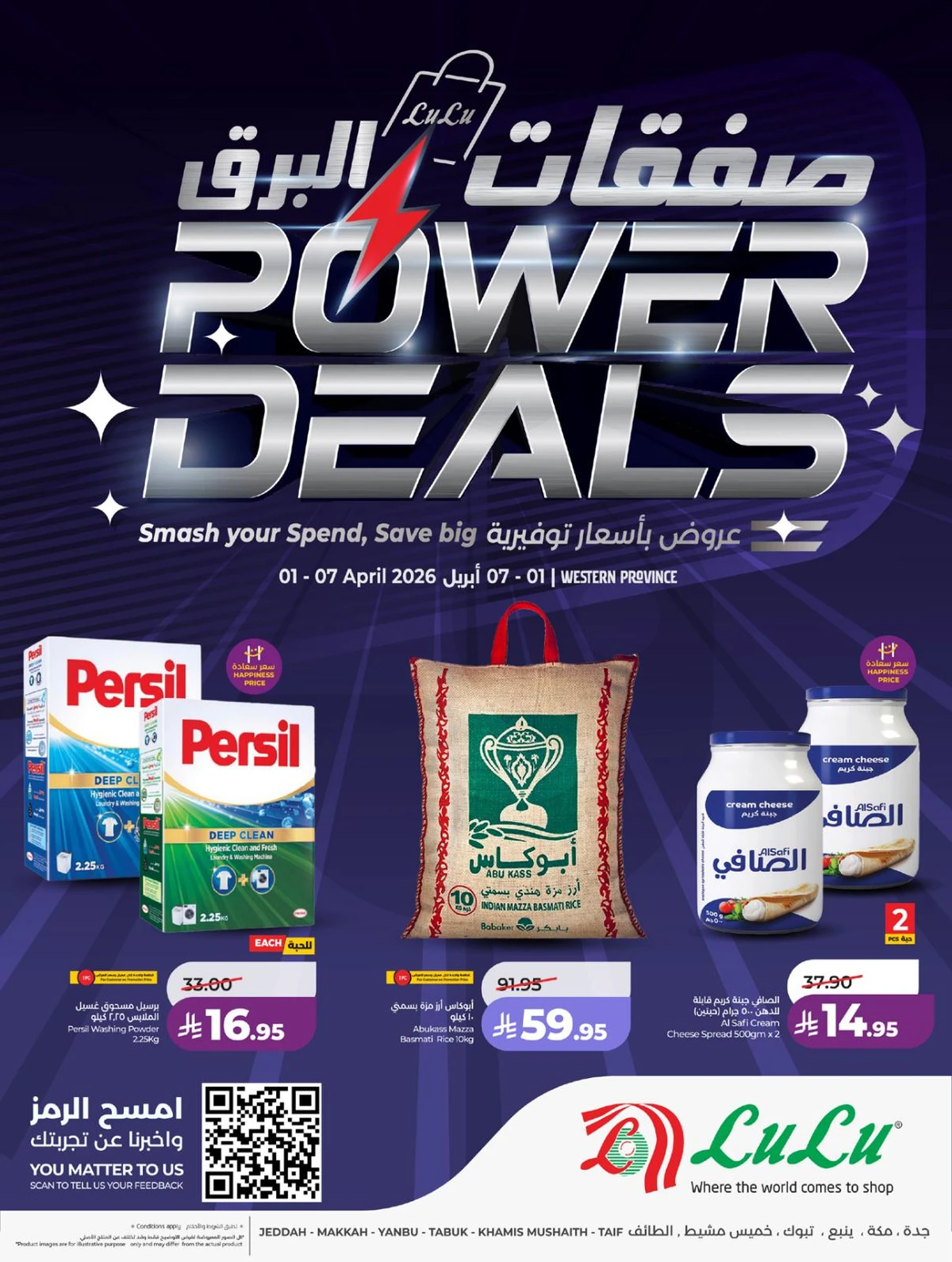 صفقات البرق