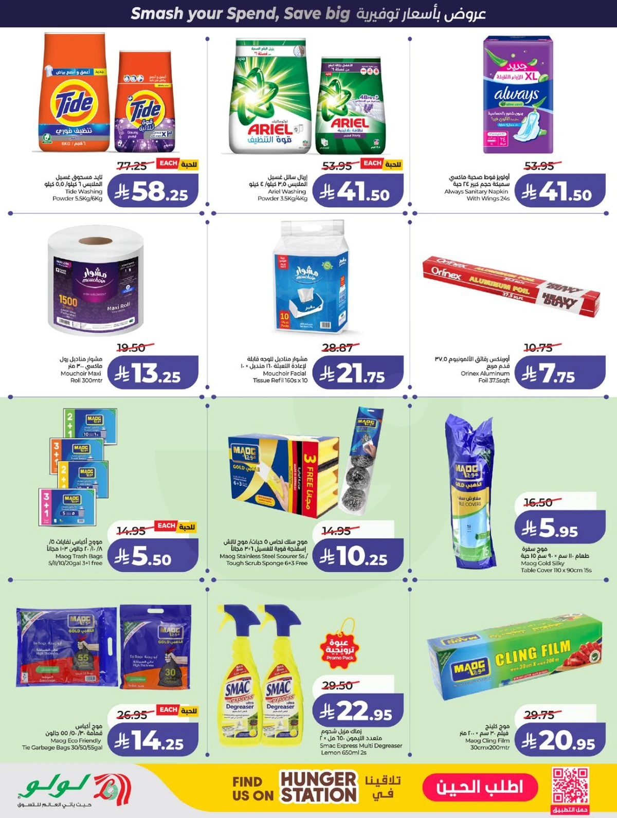 صفقات البرق - صفحة 55