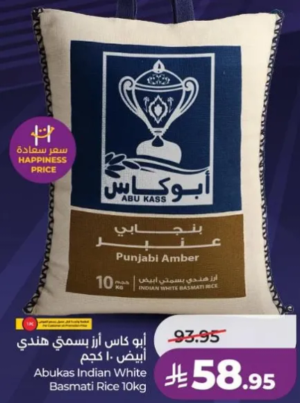 ابو كاس ارز بسمتي هندي ابيض 10 كجم