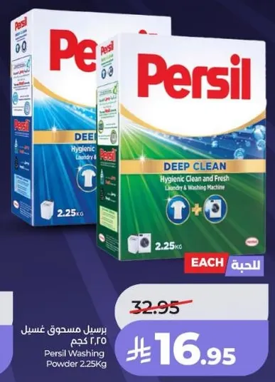 مسحوق غسيل برسيل ٢.٢٥ كجم