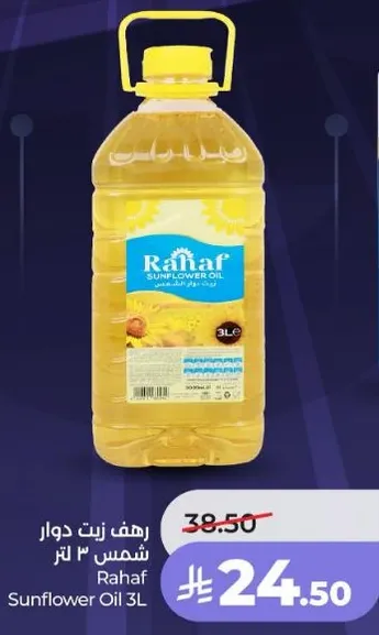 زيت دوار الشمس رهف 3 لتر