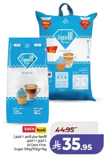 الاسره سكر ناعم 10 كجم + 1 كجم