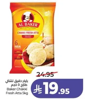 دقيق شاتي طازج 5 كجم