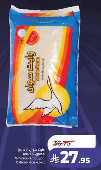 ارز كالروز وايت سوان 4.5 كجم