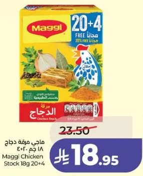 ماجي مرقه دجاج 18 ج.م 20+4