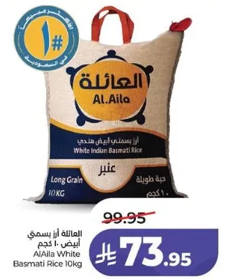 الاايله ارز بسمتي ابيض 10 كجم