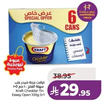 كرافت جبنه شيدر علي سهل الفتح 100 جرام 5 علب