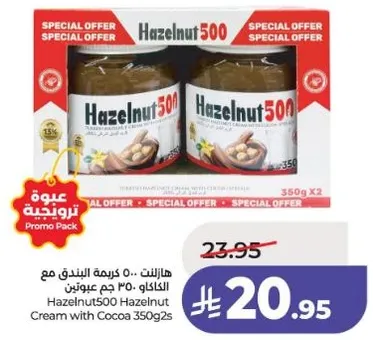 هازلنت 500 كريمه البندق مع الكاكاو 350 جرام x2