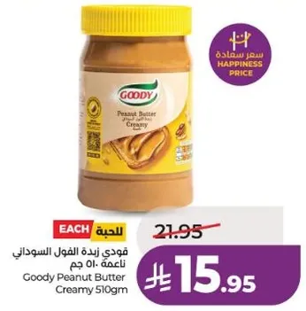 قودي زبده الفول السوداني ناعمه 510 جرام