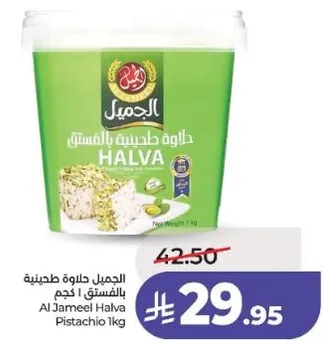 الجميل حلاوه طحينيه بالفستق 1 كجم