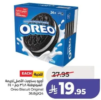 اوريو بسكويت الاصلي/كريمه الشوكولاته 36.8 جرام × 24