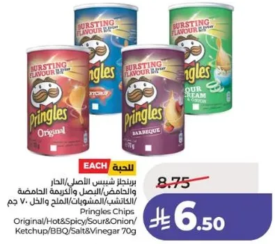 رقايق برينجلز - الاصلي، حار و حار، حامض و بصل، كاتشب، باربكيو، ملح و خل 70 جرام.