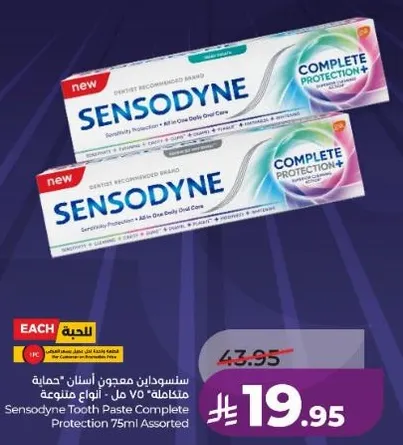 معجون اسنان سنسوداين حمايه كامله 75 مل - انواع متنوعه