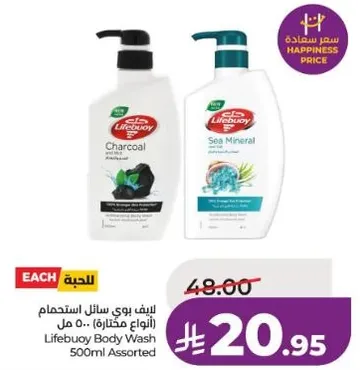 غسول الجسم لايف بوي 500 مل مختار