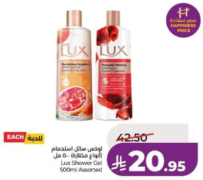 لوكس سايل استحمام (انواع مختاره) 500 مل