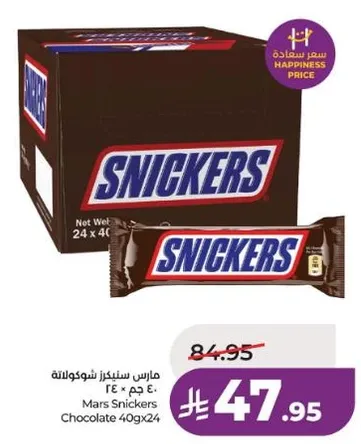مارس سنكرز شوكولاته 40 جرام × 24