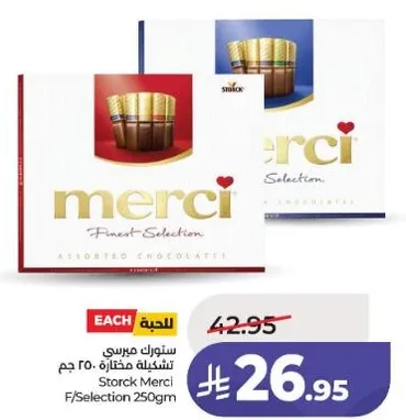 شوكولاته مختاره 250 جرام