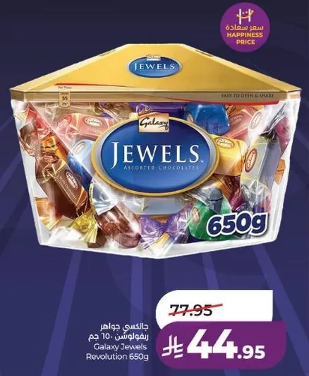 جواهر جالاكسي مزيج من الشوكولاته 650 جرام